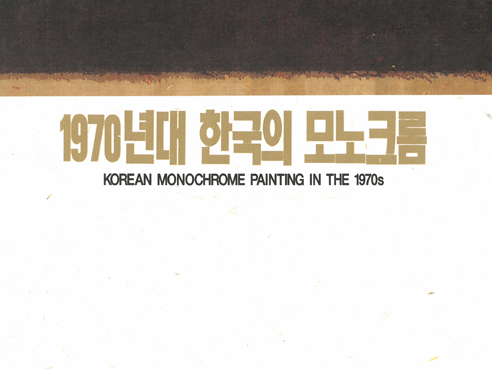 70s Korean Monochrome