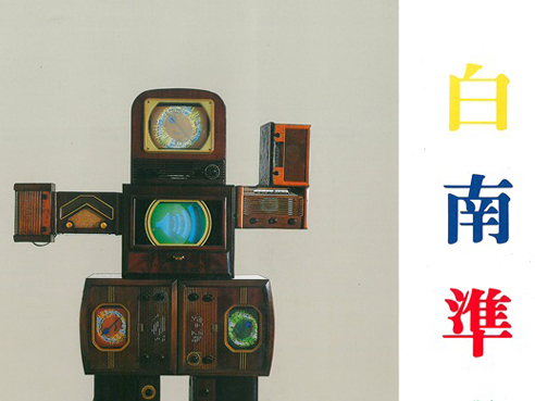 Nam June PAIK '92