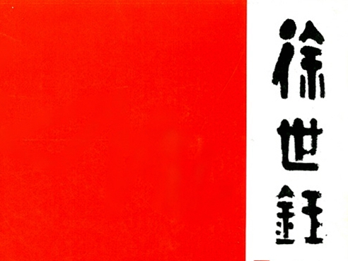 SUH Seok