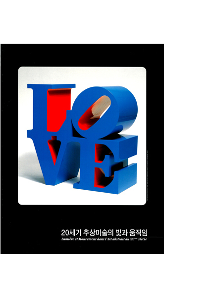 20세기 추상미술의 빛과 움직임