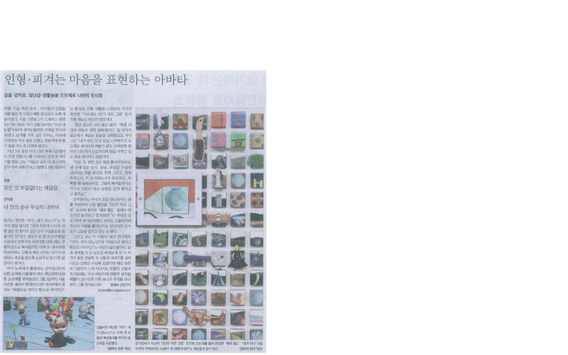 [2010. 04. 13 중앙일보] 강익중 _ 인형 · 피겨는 마음을 표현하는 아바타